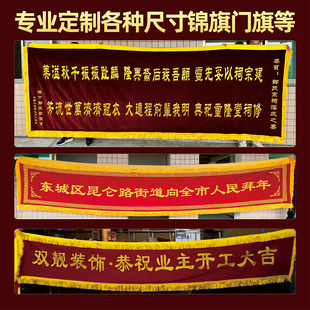 定制超长锦旗金丝绒布横幅门头戏曲艺术团招牌会旗庙宇还愿明镜