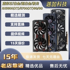 蓝宝石RX5700XT 5600 580 590游戏电脑拆机显卡黑苹果6600 6700XT