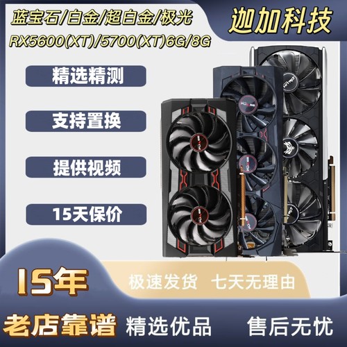 蓝宝石RX5700XT 5600 580 590游戏电脑拆机显卡黑苹果6600 6700XT