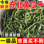 东北特产黄瓜干农家自制干货脱水蔬菜新货黄瓜条皮钱片干 500g 包邮