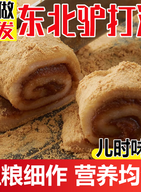 东北特产驴打滚传统糕点现做现发软糯香甜粗粮细作儿时的味道包邮