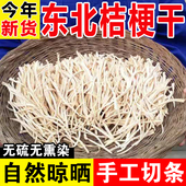 东北特产新货桔梗干正宗芥梗干丝狗宝干道拉基非片脱水蔬菜干500g