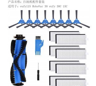 eufy11S RoboVac 30 eufy 30C 15C 扫地机配件边刷 滤网主刷