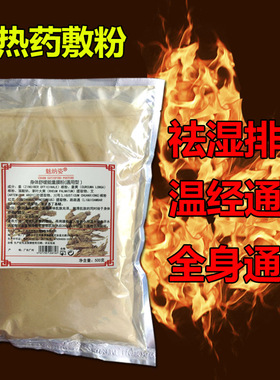 发热药膜粉美容院身体热敷肩颈卵巢臀膜袪湿美人鱼姜蒸草本温灸粉