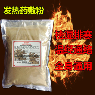 发热药膜粉美容院身体热敷肩颈卵巢臀膜袪湿美人鱼姜蒸草本温灸粉