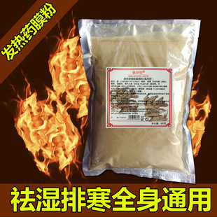 通用发热药膜粉美容院身体热敷肩颈卵巢臀袪湿姜灸泥膜草本温灸粉