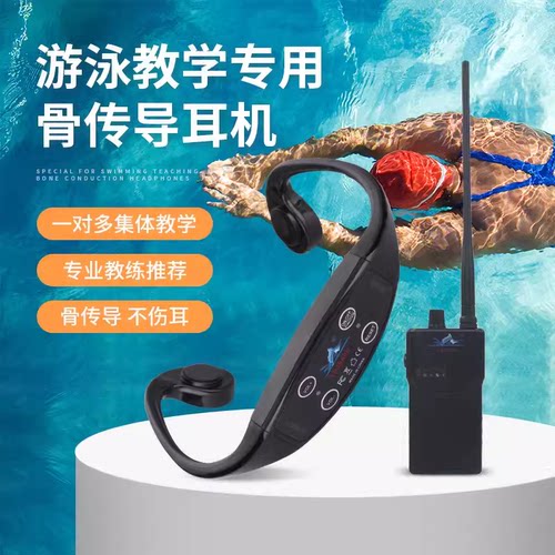 1DORADO五代骨传导耳机游泳8级防水专业训练水下耳机教学主机