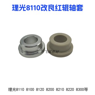 8200 8300 8110 定影中辊轴套红辊8220 8310 8100 适用理光8120