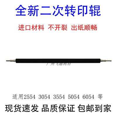 理光 6054SP 二转辊 3054 3554 4054SP 5054SP 2554SP 二次转印辊