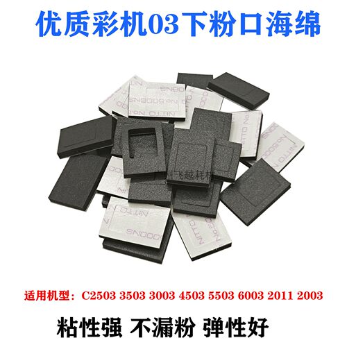 理光 C2003 3003 3503 4503 5503 6003套鼓显影下粉口 密封海绵垫