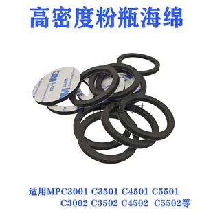 C3501 C4501 C5501 适用 C4502 C3001 C5502 粉瓶密封海绵 理光