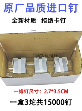 适用夏普AR-SC2 MX-M904 850 6508 7040 9008 754装订针订书针