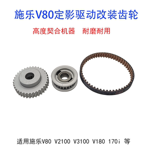 3100定影驱动齿轮改装 施乐V80定影牛 V2100 170i 套件皮带 V180