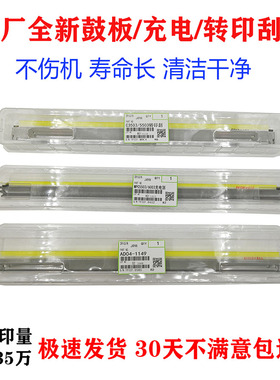 原装 适用 理光 C3003 C3503 C4503 C5503 C6003 鼓芯刮板 刮刀