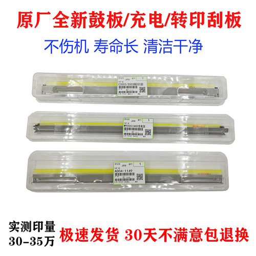 原装 适用 理光 C3003 C3503 C4503 C5503 C6003 鼓芯刮板 刮刀