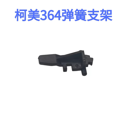 柯美 DR512 C224 C554 C364e C454 C284 充电架 弹簧 拉力 支架