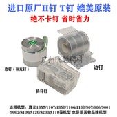 通用1107 柯美理光佳能夏普施乐复印机分页器订书针 订书钉 1357