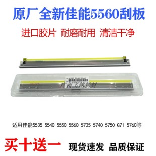 适用佳能C5535 5540 5550 5560 5735 5740 5750 鼓刮板 转印刮板