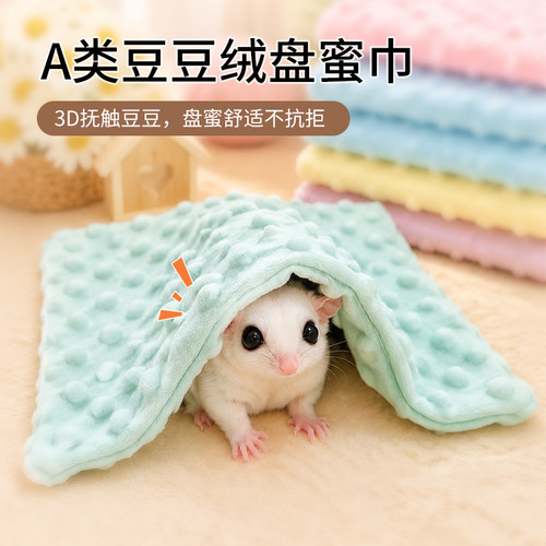柔软耐磨豆豆绒蜜袋鼯盘蜜巾
