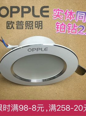 欧普照明2.1铂钻6w9w14w全铝筒灯嵌入7.5cm天花LED孔灯白光实体款