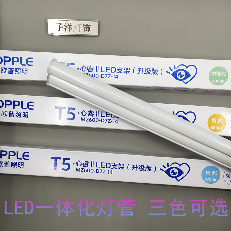 欧普照明LED一体化T5灯管支架家用节能商超市日光灯心睿二代1.2米 家装灯饰光源 LED灯管 原图主图