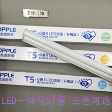 欧普照明心睿T5灯管支架LED一体化悬浮反灯曹节能日光灯1.2米14w