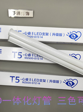欧普照明LED一体化T5灯管支架家用节能商超市日光灯心睿二代1.2米