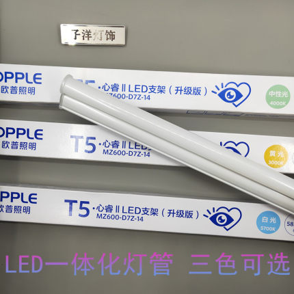 欧普照明LED一体化T5灯管支架家用节能商超市日光灯心睿二代1.2米