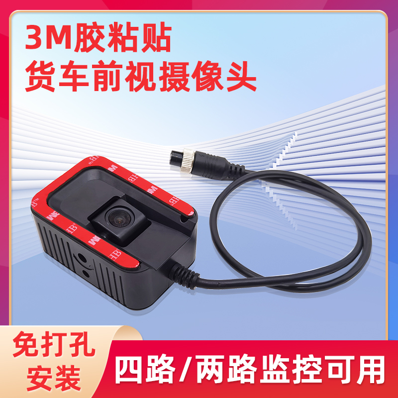 货车前视摄像头监控高清免打孔