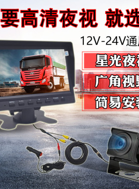 大货车倒车影像半挂车挖掘机AHD监控显示器12伏24V高清夜视摄像头