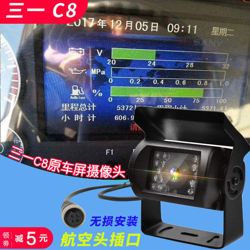 三一混凝土右侧防水倒车摄像头