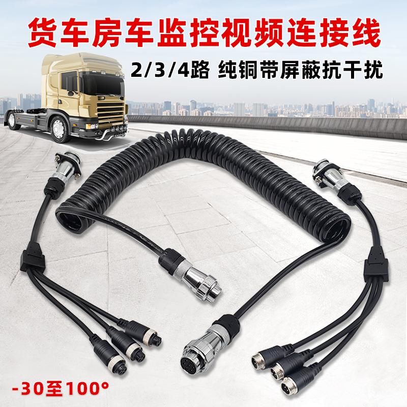 半挂三路6米加粗弹簧线视频线