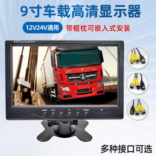 9寸车载显示器高清倒车影像