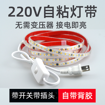 LED自粘220V超亮软灯带柜子货架贴片线性灯展柜线槽室内超薄灯条