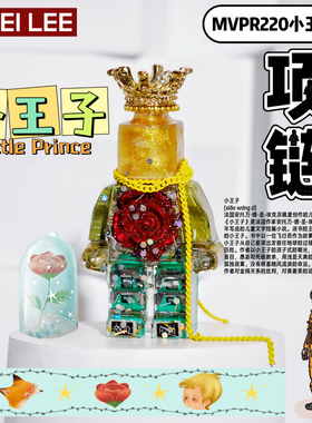 李加奇原创小王子玫瑰机器人项链