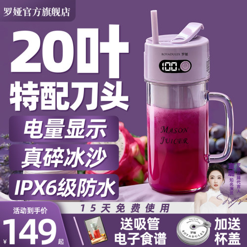 罗娅多功能迷你小型便携式榨汁机