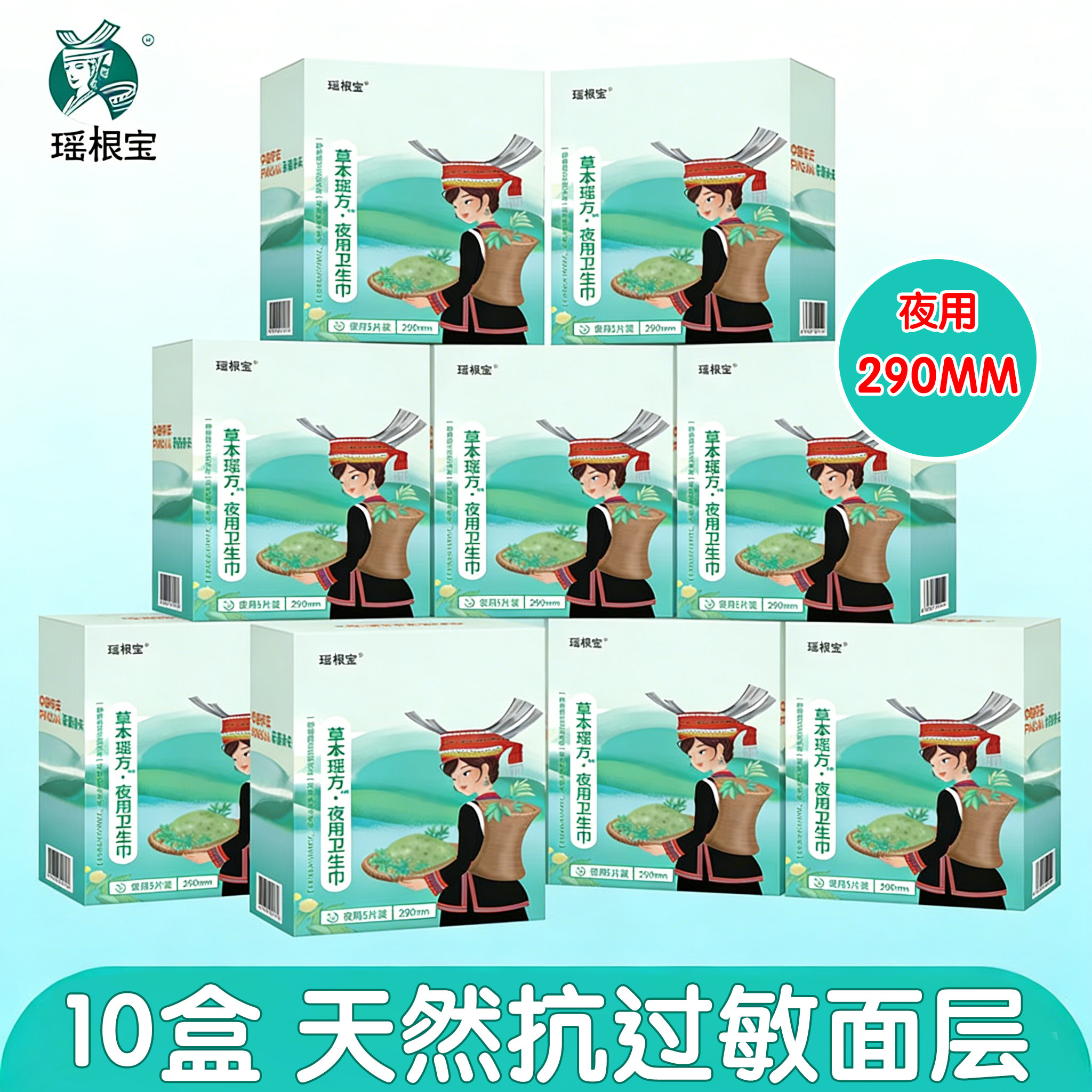 瑶根宝医用卫生巾正品官方290m草本艾叶艾草姨妈巾敏感肌超薄透气,洗护清洁剂/卫生巾/纸/香薰,卫生巾,淘宝优惠券,粉丝福利购,淘宝优惠卷