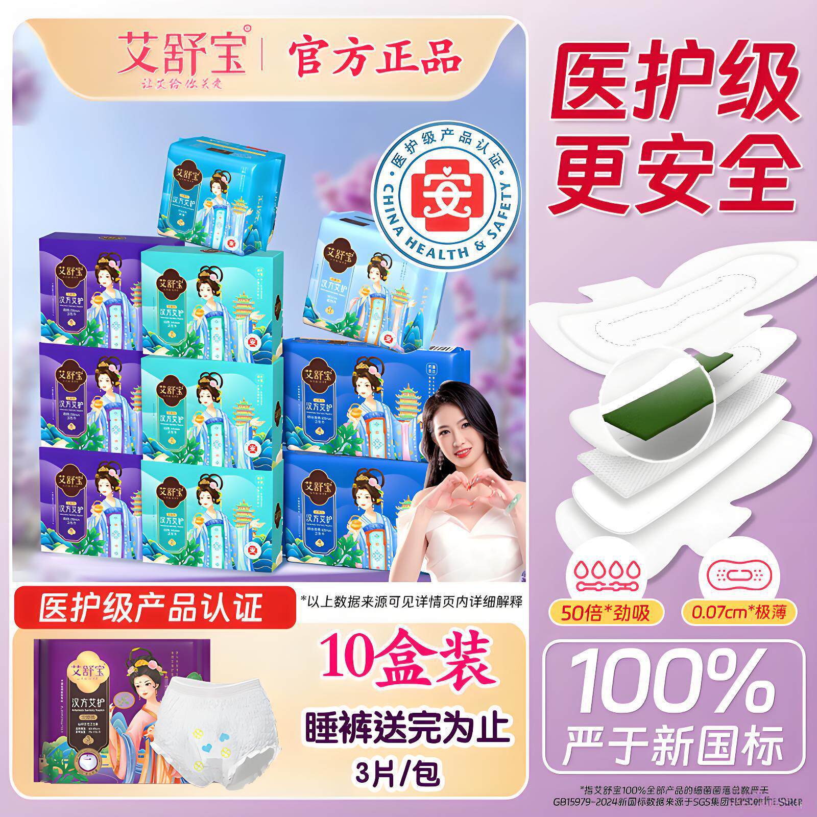 艾舒宝艾草卫生巾正品官方整箱干爽防漏日用加长夜用420mm姨妈巾
