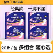 一滴不漏羽丝卫生巾旗舰店410日用夜用组合装 290防漏姨妈巾350棉