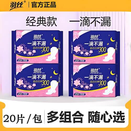 羽丝卫生巾旗舰店日用夜用组合装