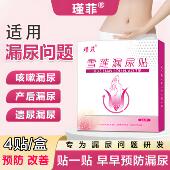 女士修复雪莲贴妇女中老年专用官方正品 遗尿女性中药护垫吸水巾
