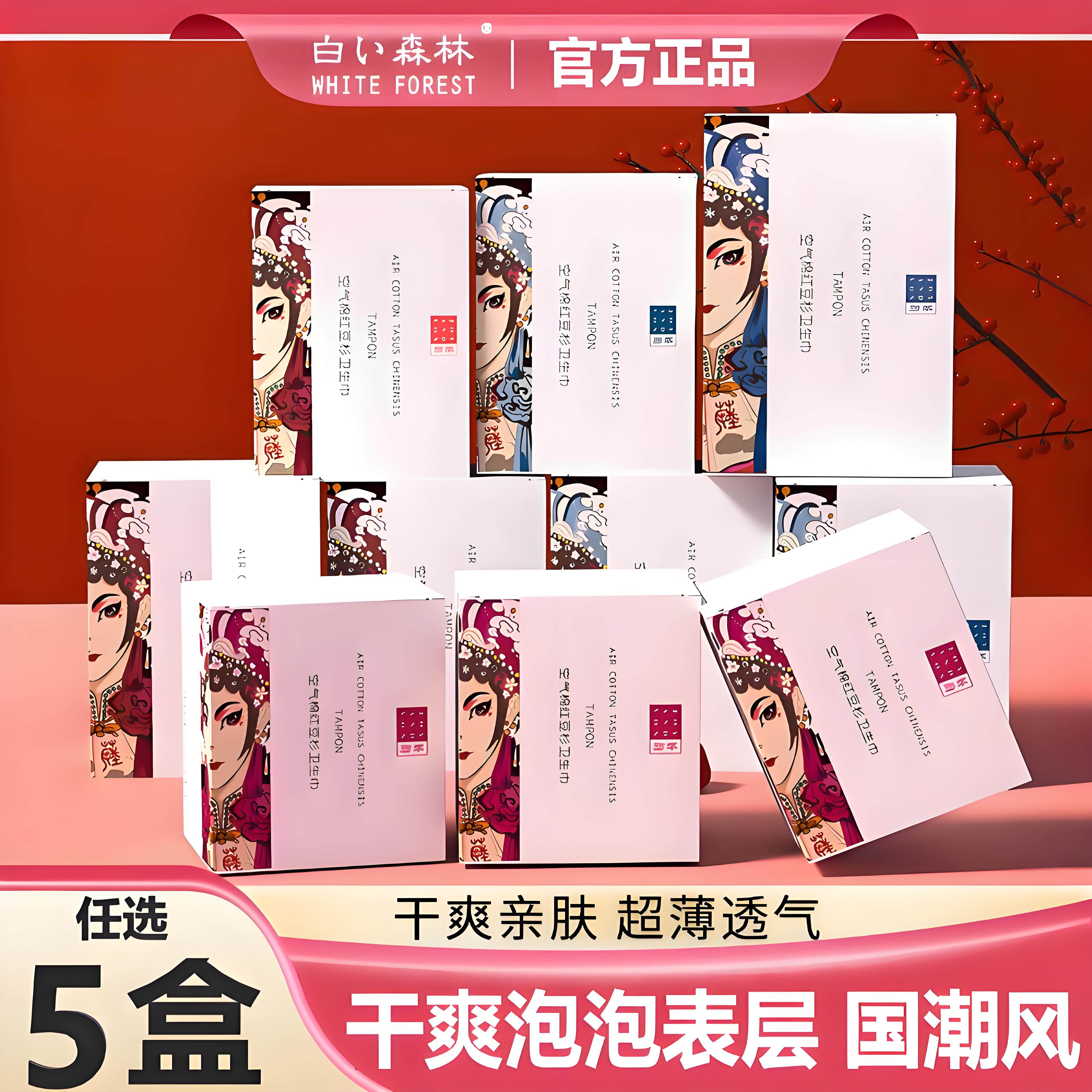 娇韵红豆杉卫生巾姣韵国潮风