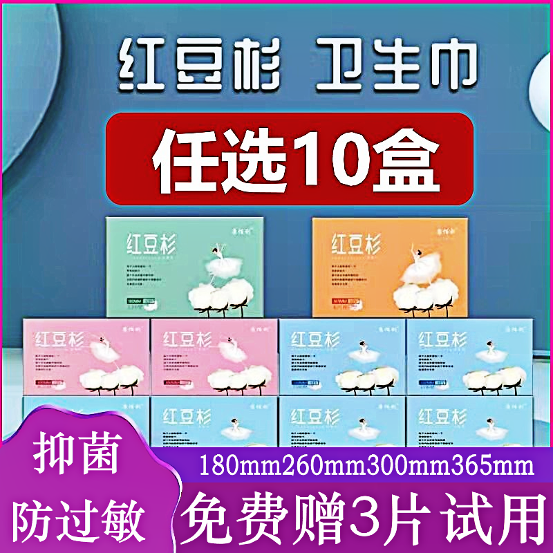 白色森林康佰利红豆杉卫生巾官方旗舰店正品日夜用护垫姨妈巾整箱-封面