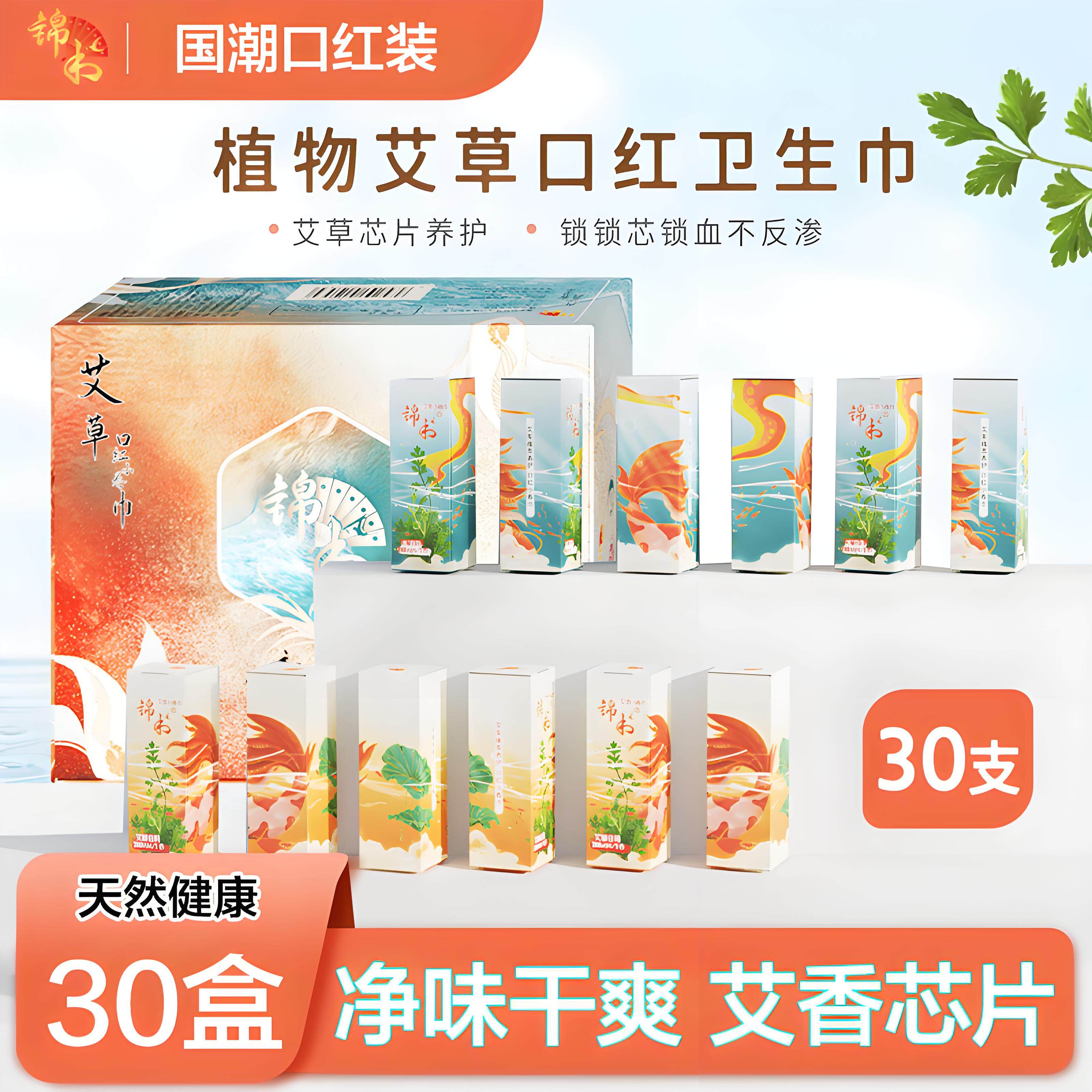 锦书艾草口红卫生巾超薄透气夜用290日用260儿童少女专用女童初潮,洗护清洁剂/卫生巾/纸/香薰,卫生巾,淘宝优惠券,粉丝福利购,淘宝优惠卷