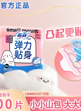 苏菲卫生巾230mm日用女士姨妈整箱极薄弹力贴身超薄23cm运动防漏