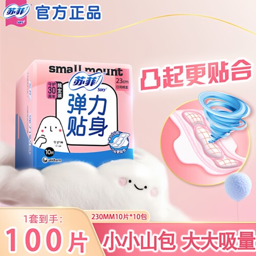 日用苏菲卫生巾正品官方