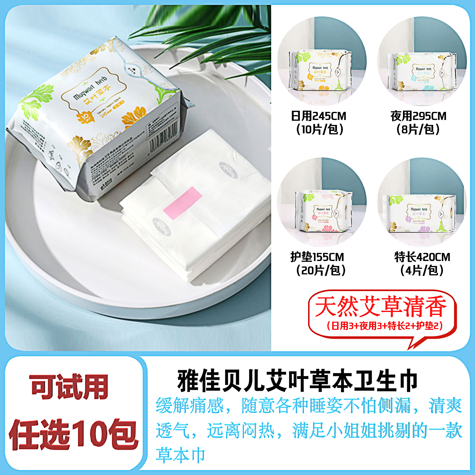 雅佳贝儿艾草卫生巾植物草本芯片官方正品夜用日用迷你护垫姨妈巾,洗护清洁剂/卫生巾/纸/香薰,卫生巾,淘宝优惠券,粉丝福利购,淘宝优惠卷