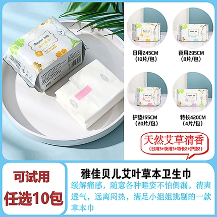 雅佳贝儿艾草卫生巾植物草本芯片官方正品夜用日用迷你护垫姨妈巾