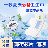 冰感卫生巾清凉薄荷清爽超薄透气抑菌少女专用学生女超薄日用夜用