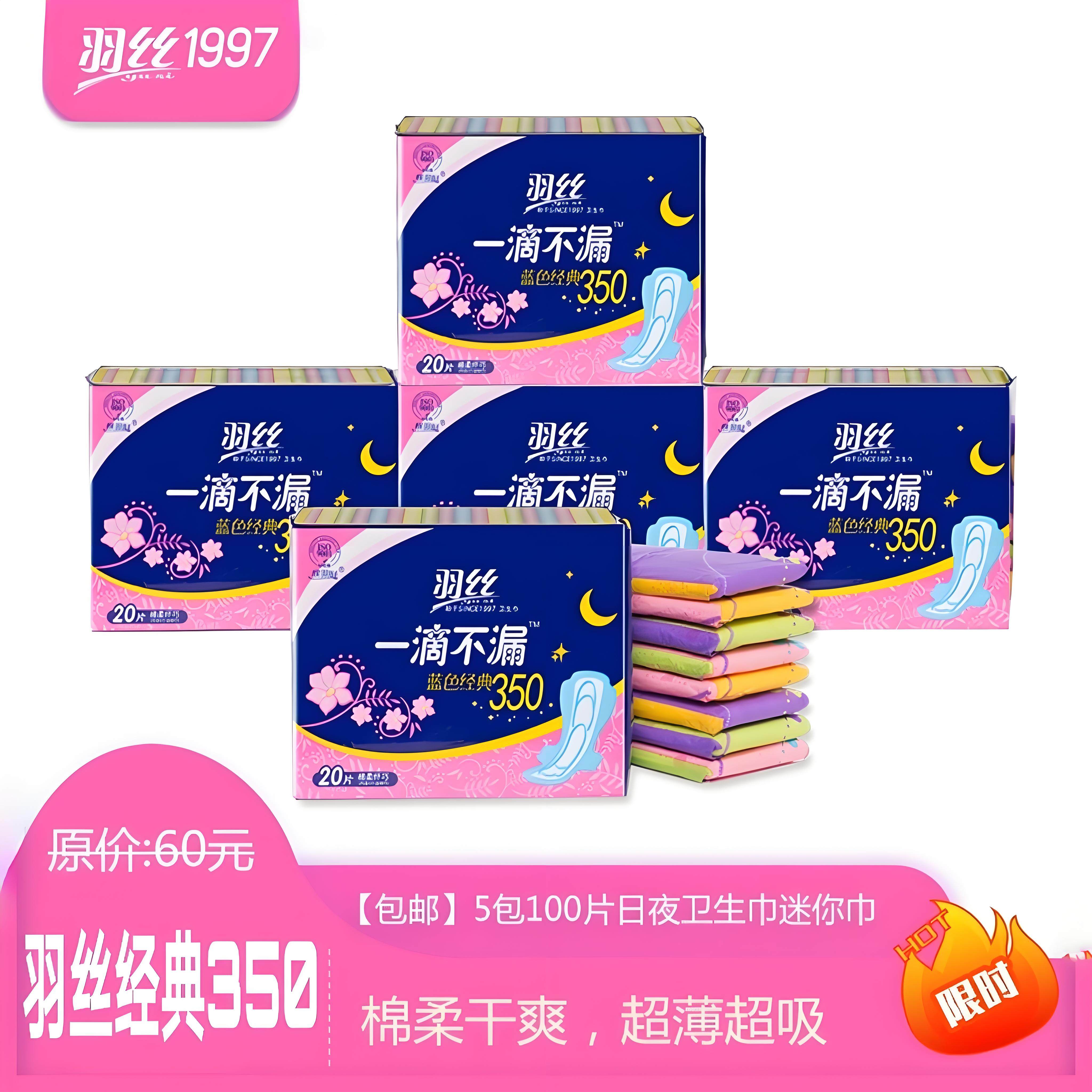 羽丝卫生巾官方350棉柔正品100片夜用一滴不漏蝶雨丝姨妈巾超薄款,洗护清洁剂/卫生巾/纸/香薰,卫生巾,淘宝优惠券,粉丝福利购,淘宝优惠卷